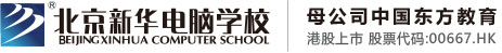 操骚妇组图北京市昌平区新华电脑职业技能培训学校